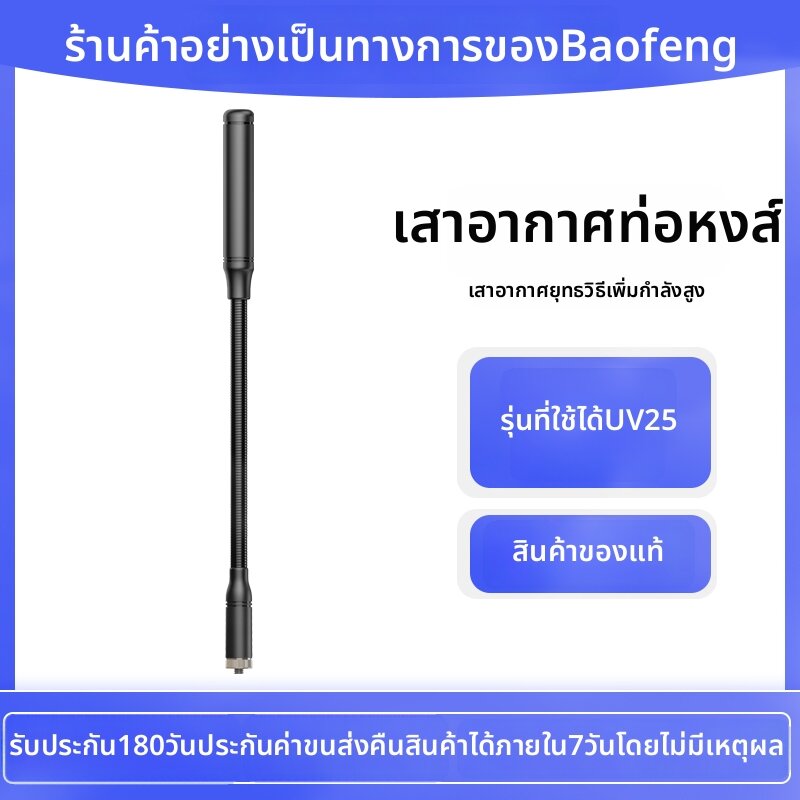BAOFENG | Wire Gain Antenna for Walkie-Talkie ราคา 102 บาท*ส่งฟรี