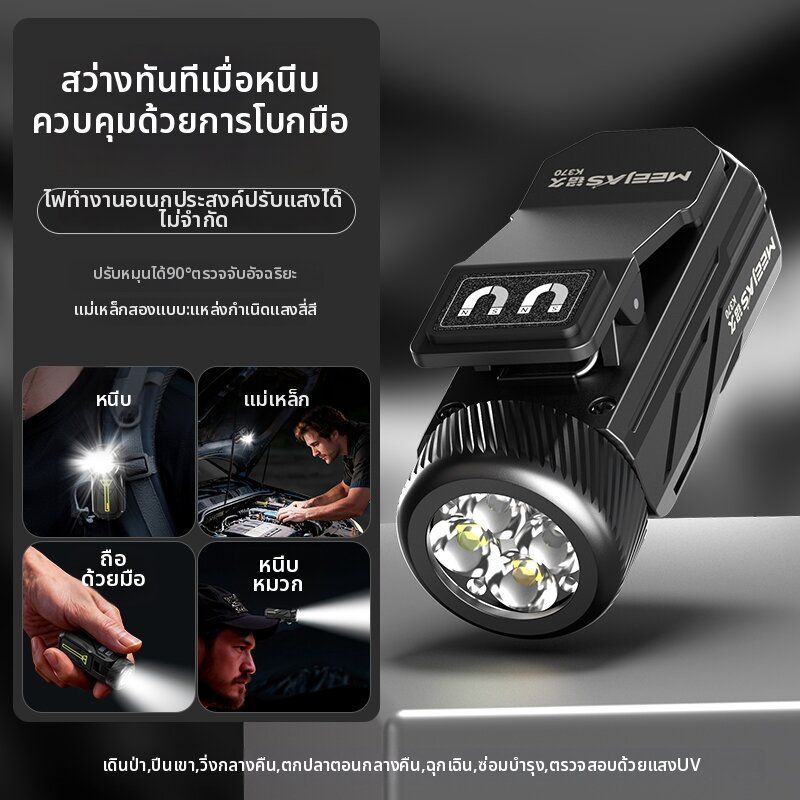 MEEJAS | ไฟฉาย LED แสงแรง ชาร์จได้ พกพาได้ หลายฟังก์ชัน