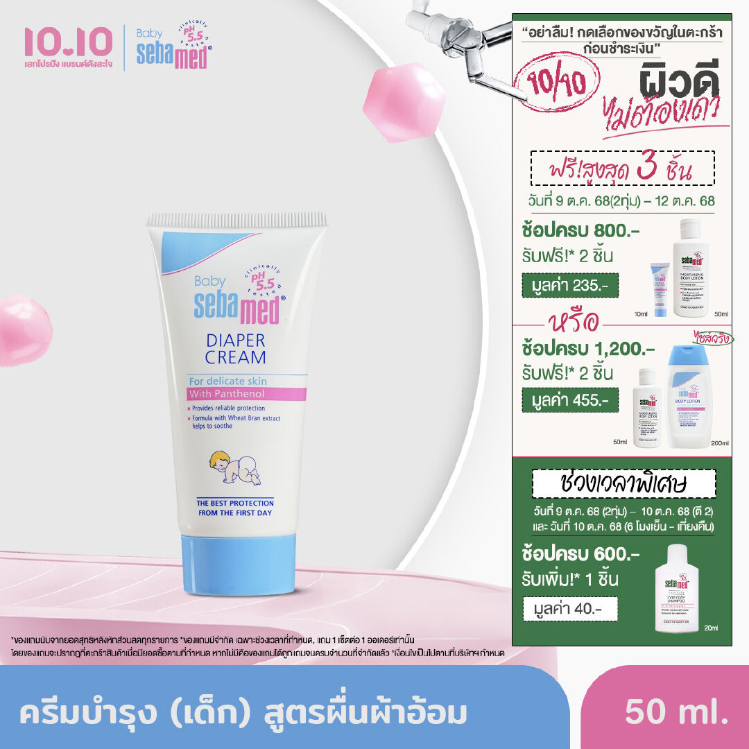 SEBAMED PROTECTIVE FACIAL CREAM 50ML ซีบาเมด ครีมบำรุงผิวหน้าเด็ก