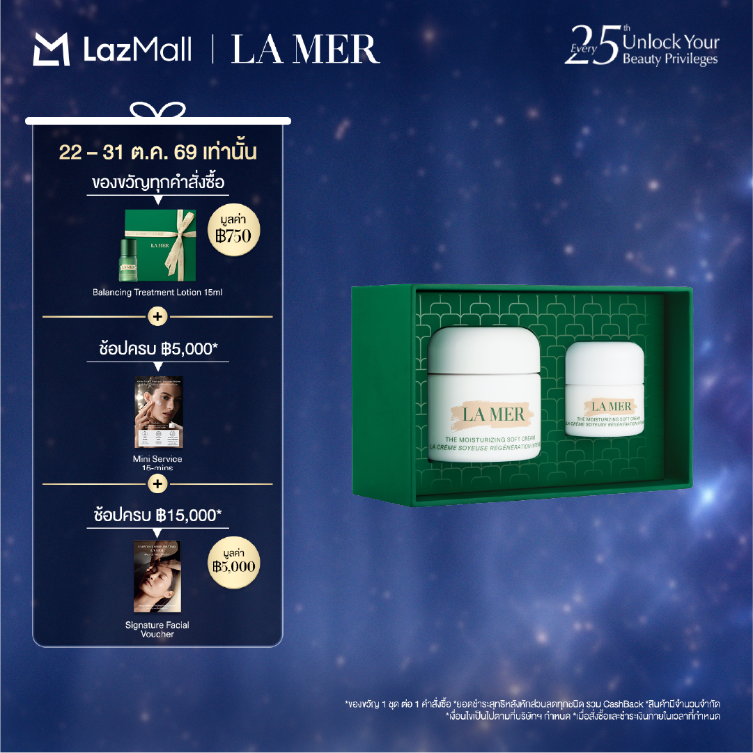 ครีมบำรุงผิวหน้าและผิวกาย La Mer The Moisturizing Soft Duet ชุดมอยส์เจอร์ไรเซอร์บำรุงผิวหน้า ผิวนุ่ม บรรเทาความไว Anti-aging ลดริ้วรอย สกินแคร์ ทุกสภาพผิว 15ml 60ml ราคา 17,000 บาท*ส่งฟรี