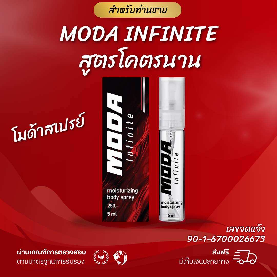 โมด้า สเปรย์ 1 ขวด ขนาด 5 ml ช่วยให้ท่านชายทำกิจกรรมได้นานขึ้น ใช้ทาผิว สูตรโคตรนาน ราคา 199 บาท*ส่งฟรี