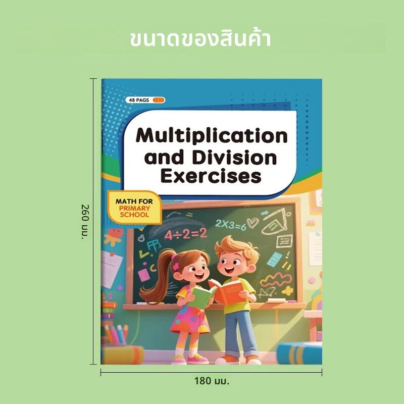 สมุดงานการคูณและการหาร หนังสือฝึกคณิตศาสตร์ พัฒนาทักษะการคำนวณ เครื่องมือการศึกษาเพื่อการพัฒนาสมอง