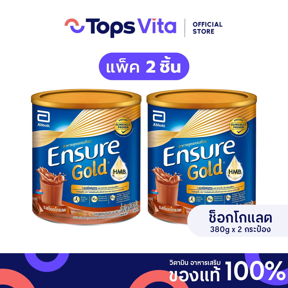 [แพ็คคู่] ENSURE เอนชัวร์ โกลด์ อาหารสูตรครบถ้วน กลิ่นช็อกโกแลต 380 กรัม ราคา 1,018 บาท*ส่งฟรี