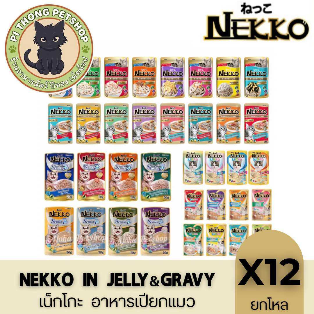 🆕 [Whole Dozen of 12 Packets] Nekko Cat Food Packets, Nekko 70 g ราคา 239 บาท*ส่งฟรี