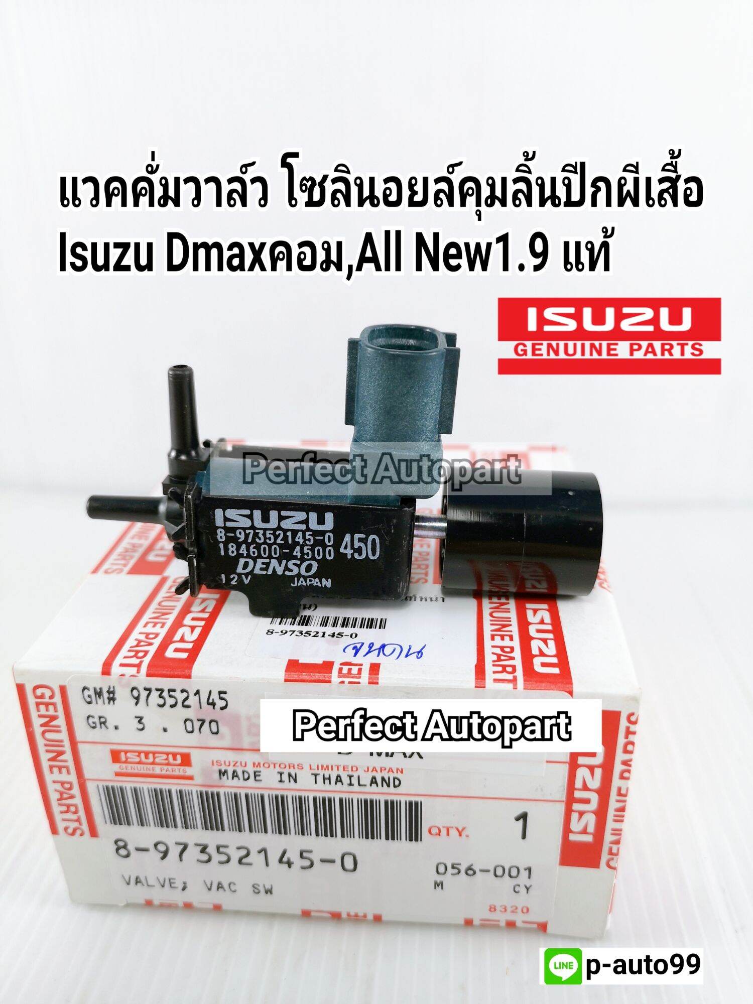 แวคคั่มวาล์วDmaxคอม โซลินอยล์คุมลิ้นปีกผีเสื้อไอดีIsuzu Dmaxคอม,All New1.9 แท้8-97352145-0