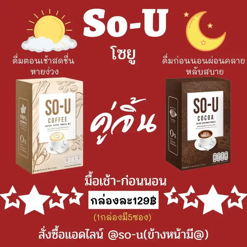 ภาพสินค้าโกโก้ โซยู SO- U COCOA บรรจุ 5ซอง ( 3 กล่อง) จากร้าน TPK-SHOP บน Lazada ภาพที่ 5