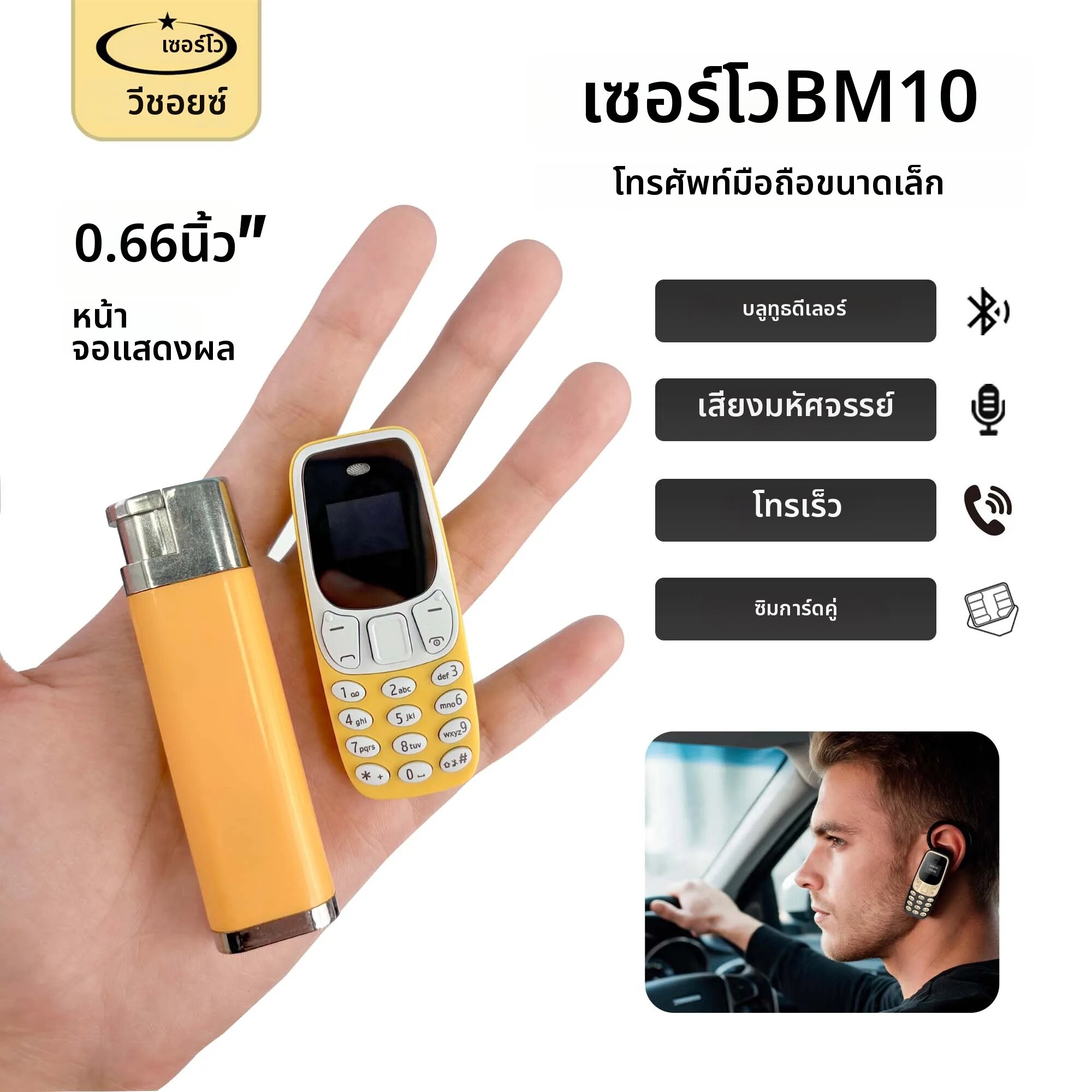 โทรศัพท์มือถือ สมาร์ทโฟน SERVO BM10 พกพาขนาดเล็กพิเศษ โทรผ่านบลูทูธ เปลี่ยนเสียง รองรับสองซิม โทรด่วน รังสีต่ำ ปลดล็อค ราคา 524 บาท*ส่งฟรี