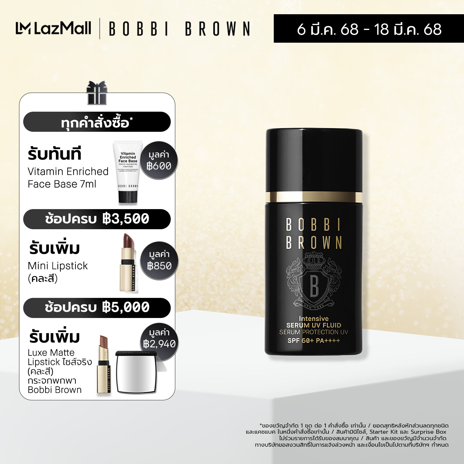 New! Bobbi Brown Intensive Serum UV Fluid SPF 50+ PA++++ ราคา 2,500 บาท*ส่งฟรี
