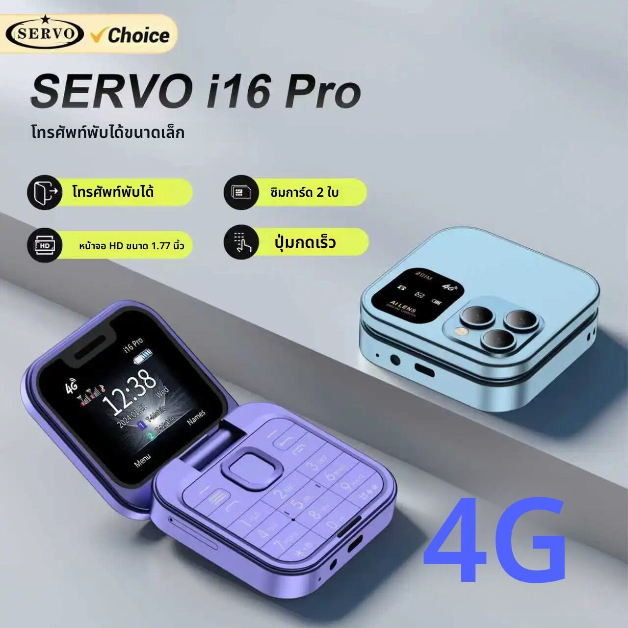 โทรศัพท์มือถือพับได้ NEW SERVO i16 Pro ขนาดเล็ก รองรับ 4G สองซิม สแตนด์บาย บันทึกเสียงสนทนา โทรด่วน ฟังวิทยุ FM หน้าจอ 1.77 นิ้ว ราคา 825 บาท*ส่งฟรี