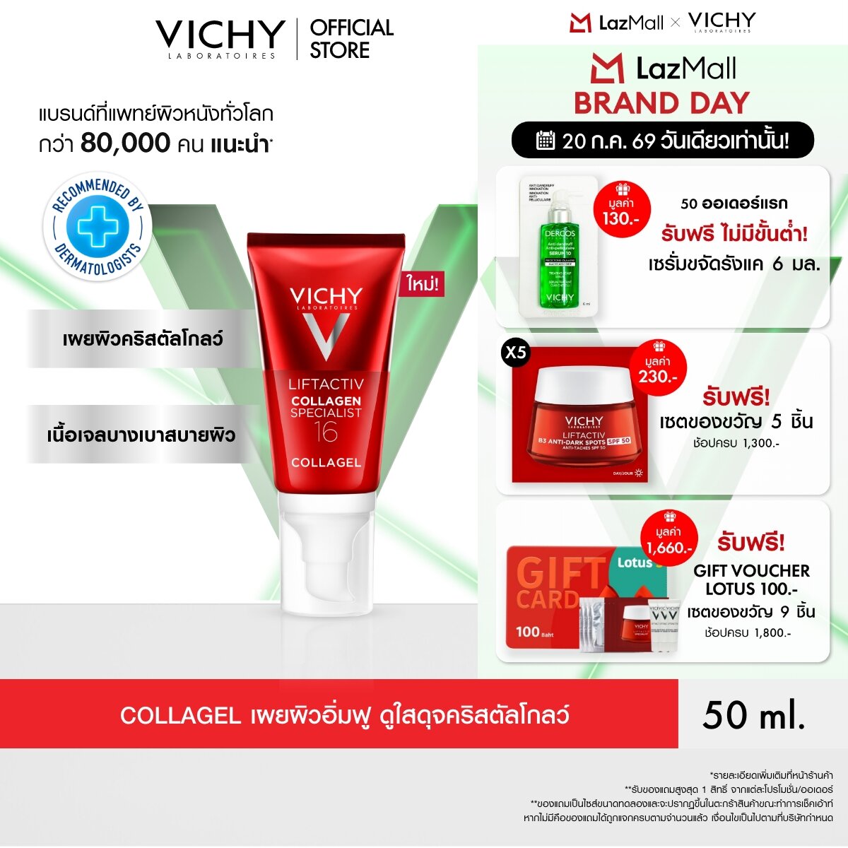 วิชี่ VICHY LIFTACTIV COLLAGEN SPECIALIST 16 GLOW BOOSTING GEL เซรั่มบำรุงผิวหน้า จัดการสัญญาณแห่งวัย 16 ประการ 50 มล. ราคา 1,130 บาท*ส่งฟรี