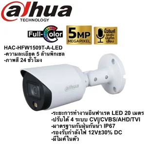 สินค้า Dahua ความละเอียด 5 ล้านพิกเซล HAC-HFW1509TP-A-LED ภาพสี 24 ซม. มีไมค์ในตัวกล้อง  คมชัดทั้งภาพและเสี
