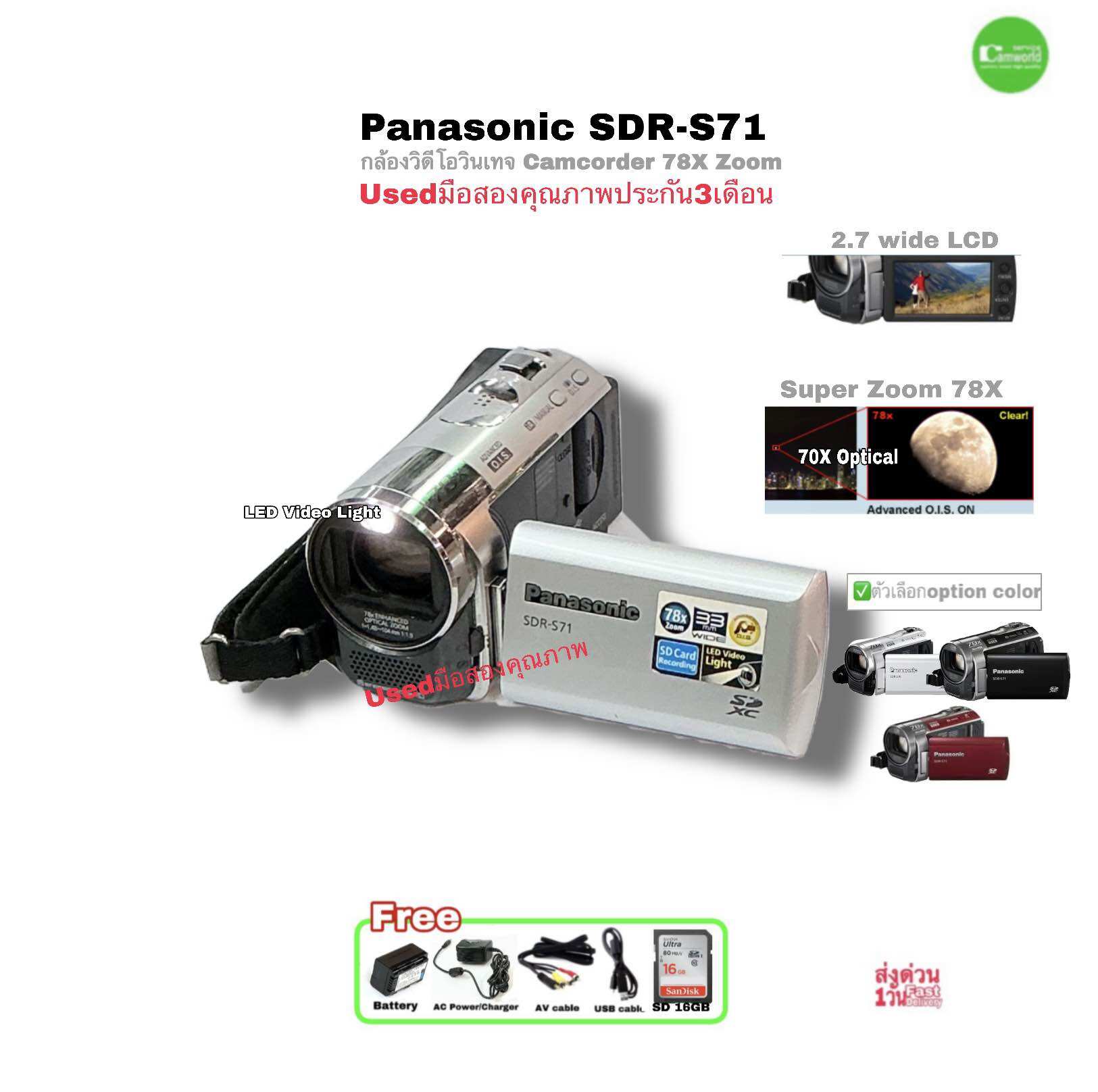 Panasonic SDR-S71 SD Camcorder กล้องวิดีโอ จิ๋วแต่แจ๋ว 78X ENHANCED OPTICAL ZOOM มีไฟวิดีโอ Light Video ระบบกันสั่น O.I.S. มือสองคุณภาพUsed ราคา 6,790 บาท*ส่งฟรี