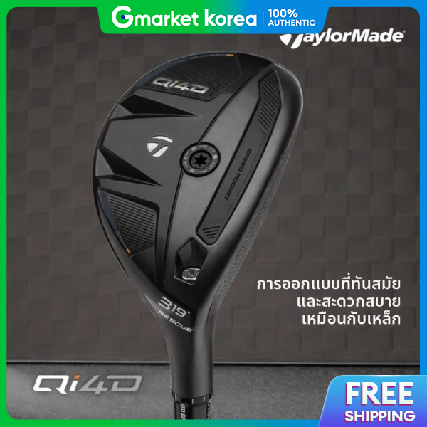 TaylorMade | Korea Qi4D Rescue Utility 3 Reax 65 ราคา 14,520 บาท*ส่งฟรี