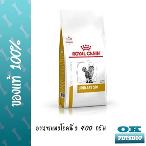 สินค้า หมดอายุ11-2023 Royal canin  VET URINARY S/O CAT 400G. อาหารสำหรับแมวโรคนิ่ว