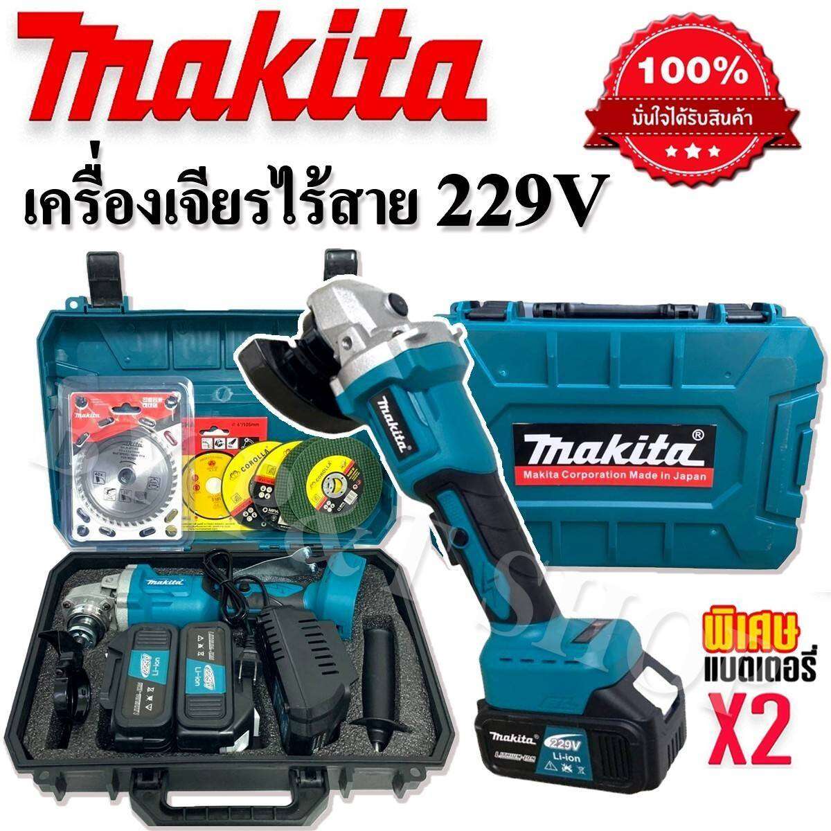 #เครื่องเจียรไร้สาย หินเจียรแบต MAKITA 229V ขนาด 4 นิ้ว พิเศษแบตใหญ่ 2 ...