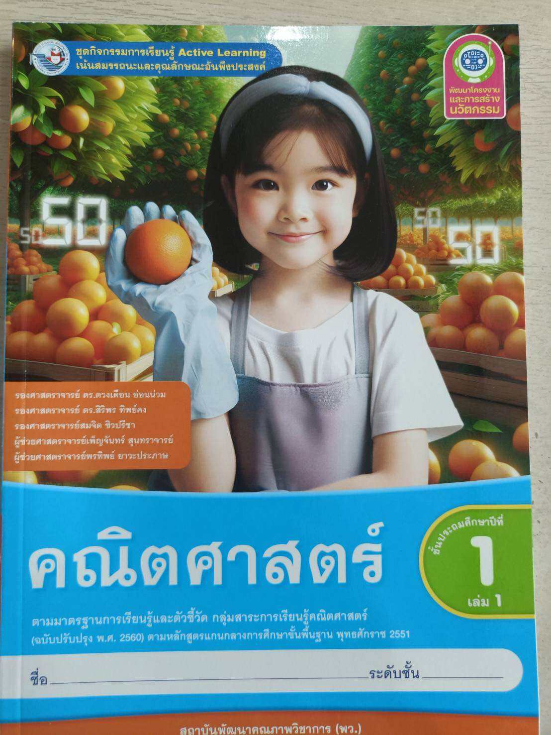 New ชุดกิจกรรม คณิตศาสตร์ ป.1 เล่ม1 พว - ร้านหนังสือเรียน ทรัพย์ไพลิน ...