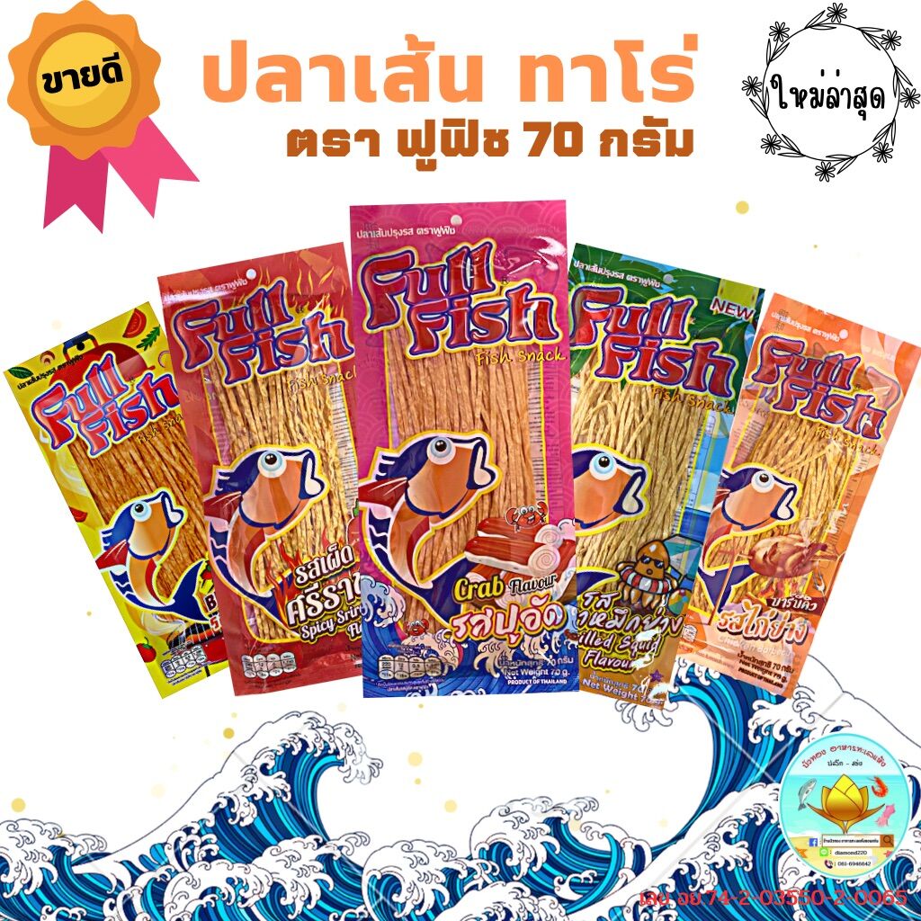 🚚พร้อมส่ง‼️ ปลาเส้นทาโร่ ทาโร่ ปลาเส้น ทาโร่กรอบ ขนมทานเล่น ของทานเล่น ตรา Full Fish 5 รสบาร์บีคิว ปูอัด ขนาด 70กรัม/ซอง (5 flavors taro size 70/pac) ราคา 26 บาท*ส่งฟรี