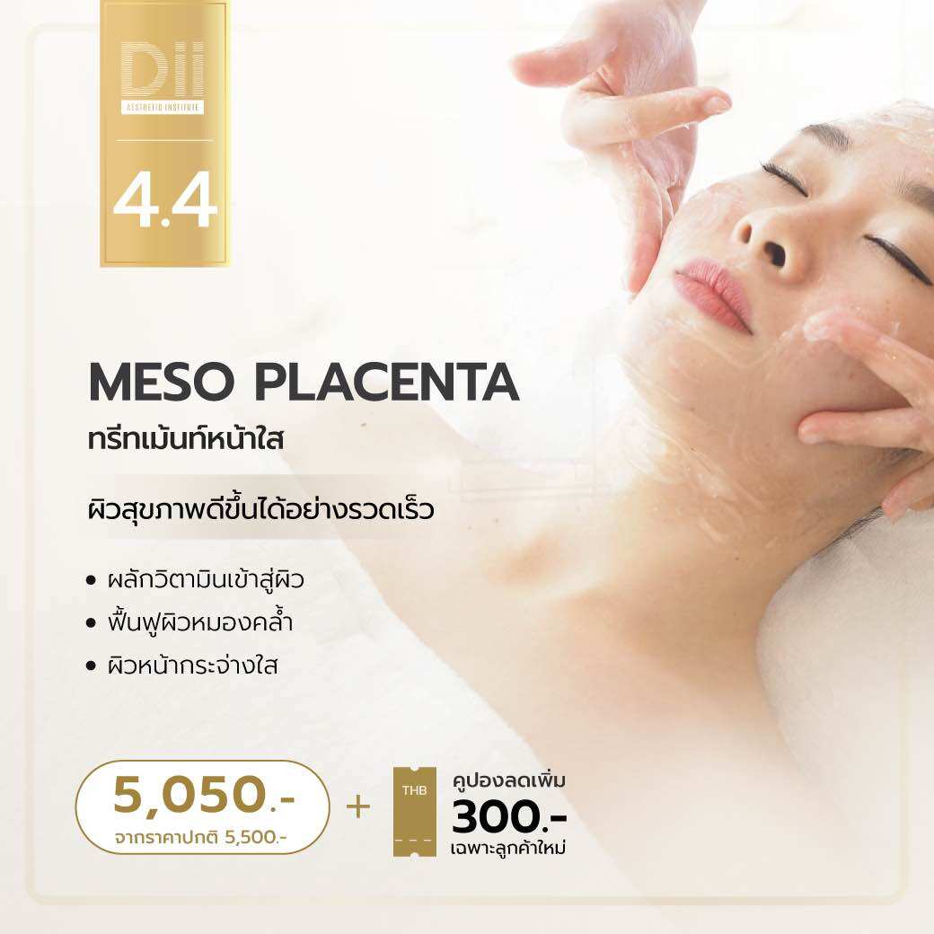Dii Aesthetic : Meso Placenta (ลดเหนียง คางสองชั้น สลายไขมัน) ราคา 5,500 บาท*ส่งฟรี