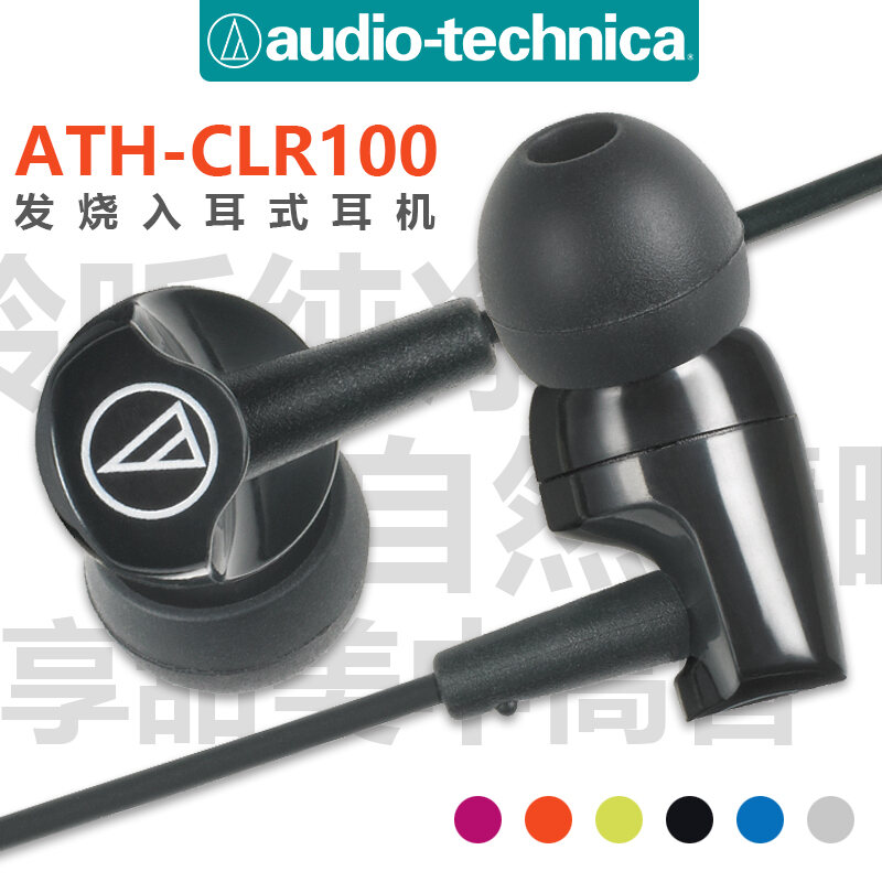 AUDIO techica/Audio Technica ATH-CLR100แบบเสียบหูเพลงแบบใส่เข้าหูโทรศัพท์มือถือหูฟังสำหรับออกกำลังกายคอมพิวเตอร์โทรศัพท์มือถือ MP3สมุดจดบันทึกแบบมีสายทั้งชายและหญิงผู้หญิงพิษ