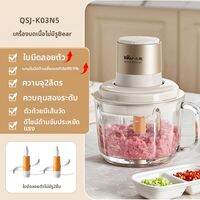 Bear | เครื่องบดเนื้ออัตโนมัติความจุสูงหลายฟังก์ชัน