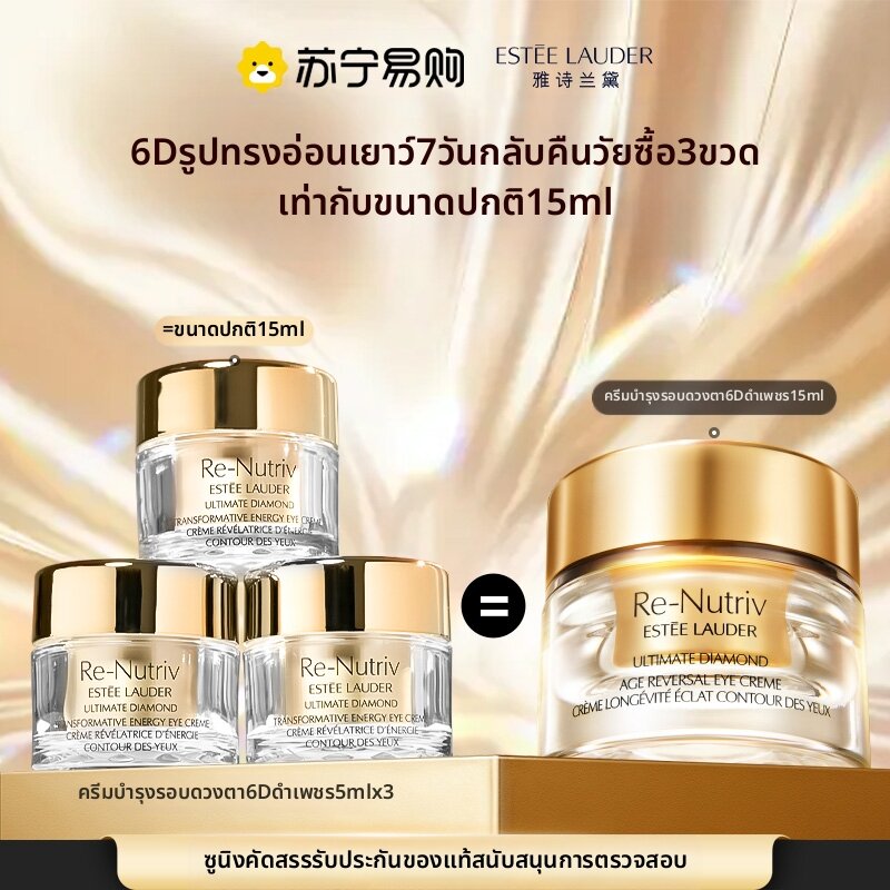 Estée Lauder | Anti-Wrinkle Tightening Eye Cream 5ml ราคา 1,409 บาท*ส่งฟรี