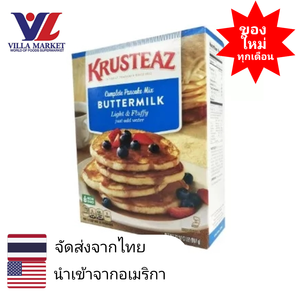 Krusteaz Butter Milk Pancake 907g แป้งเเพนเค้ก แป้ง แป้งทำขนม Villa