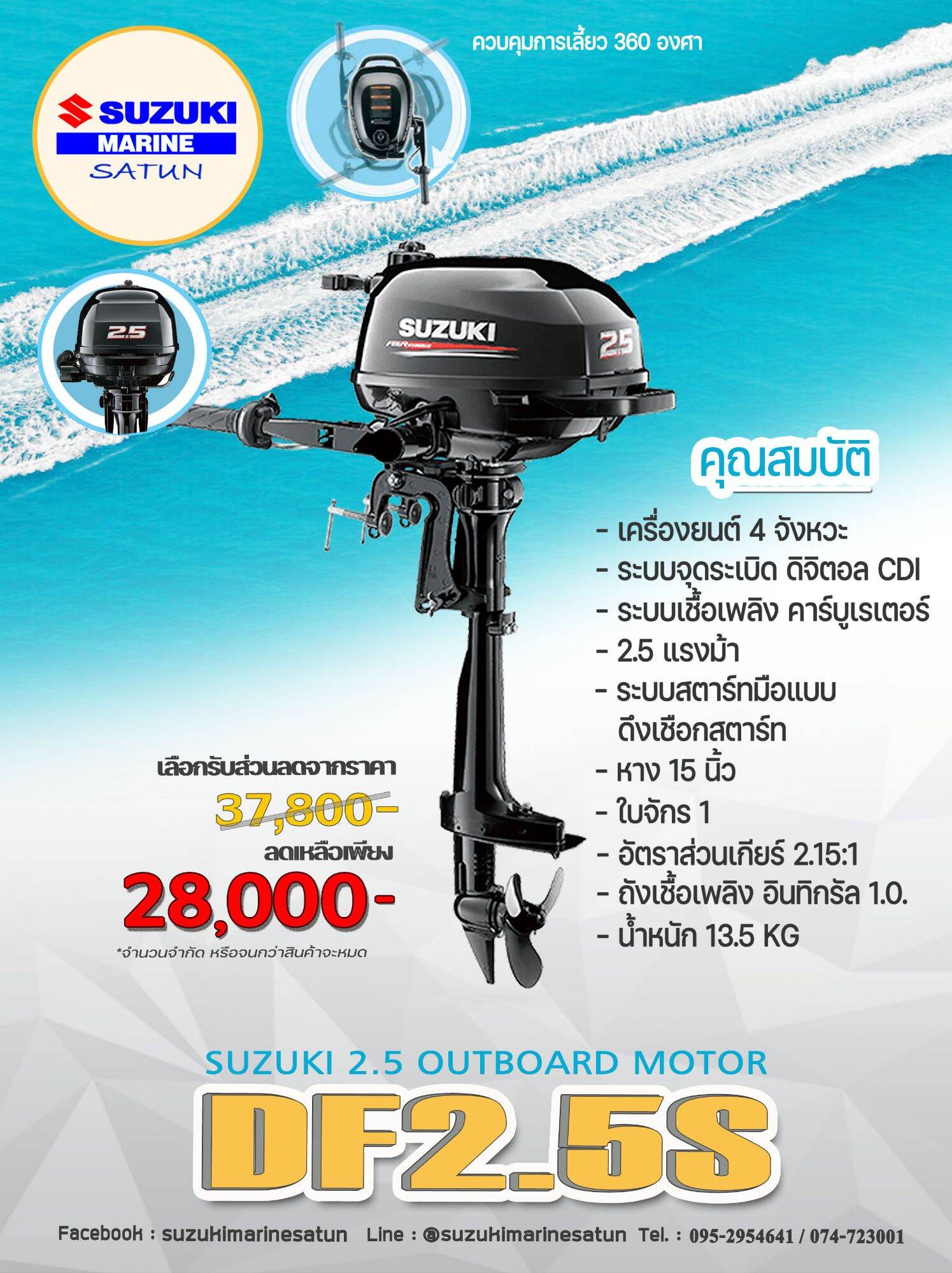 เครื่องยนต์เรือ SUZUKI DF 2.5AS เครื่องยนต์ 4 จังหวะ 2.5 แรงม้า ระบบสตาร์ทมือ หาง 15 นิ้ว ราคา 28,000 บาท*ส่งฟรี