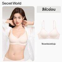 Secret World | บราฤดูร้อนป้องกันการหย่อนคล้อยแบบไม่เห็น