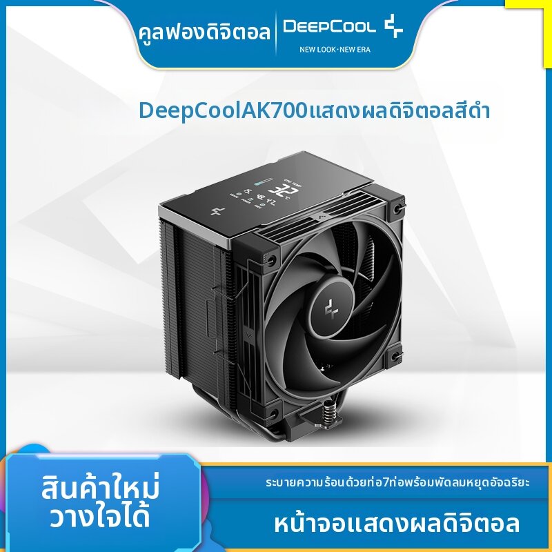 Deepcool | LCD Digital CPU Air Cooler 7 Heatpipes Black ราคา 2,733 บาท*ส่งฟรี