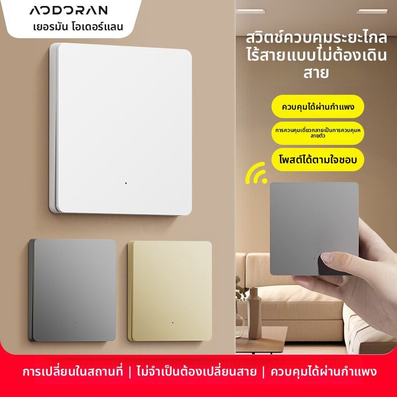 aodoran | Wireless Remote Control Light Switch Home Easy-install Remote Controller ราคา 564 บาท*ส่งฟรี