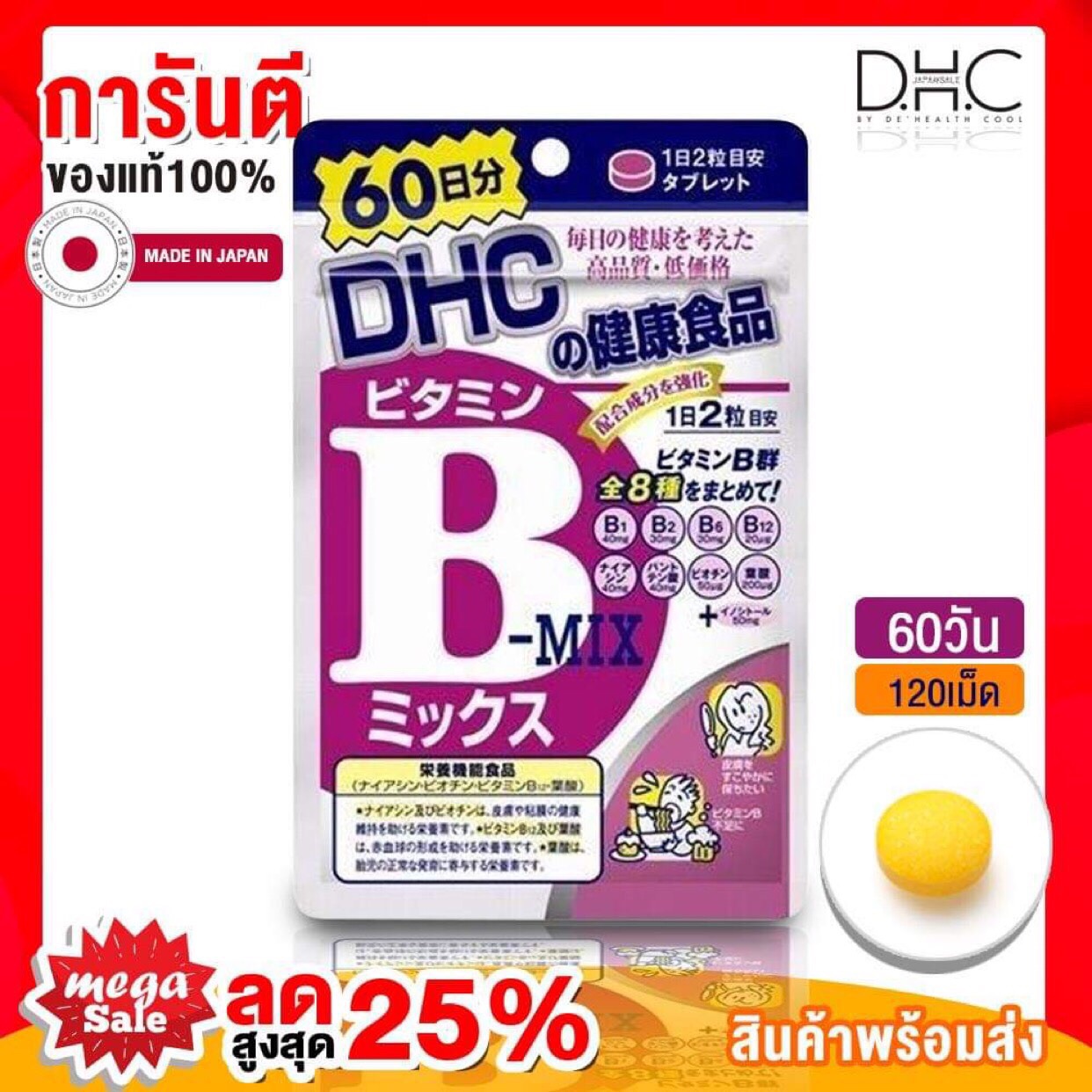 Dhc b-mix 60 วัน วิตามินบีรวม (1ซอง)