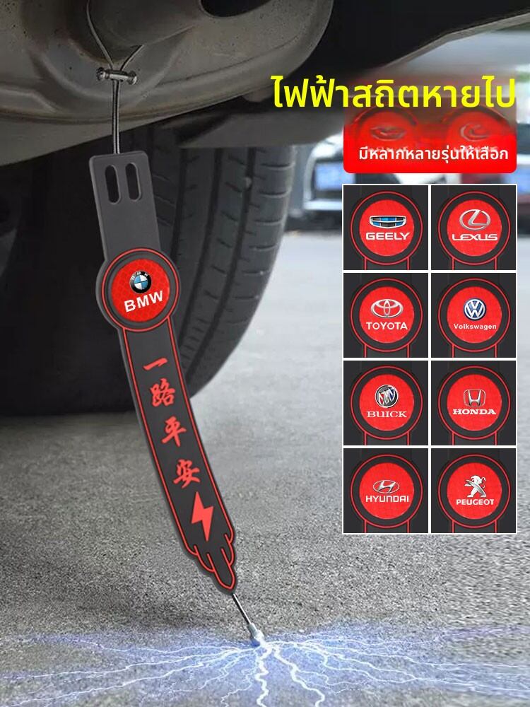 NBM | Static Discharge Strip for Nissan Patrol Ariya Juke NV200 ราคา 63 บาท*ส่งฟรี