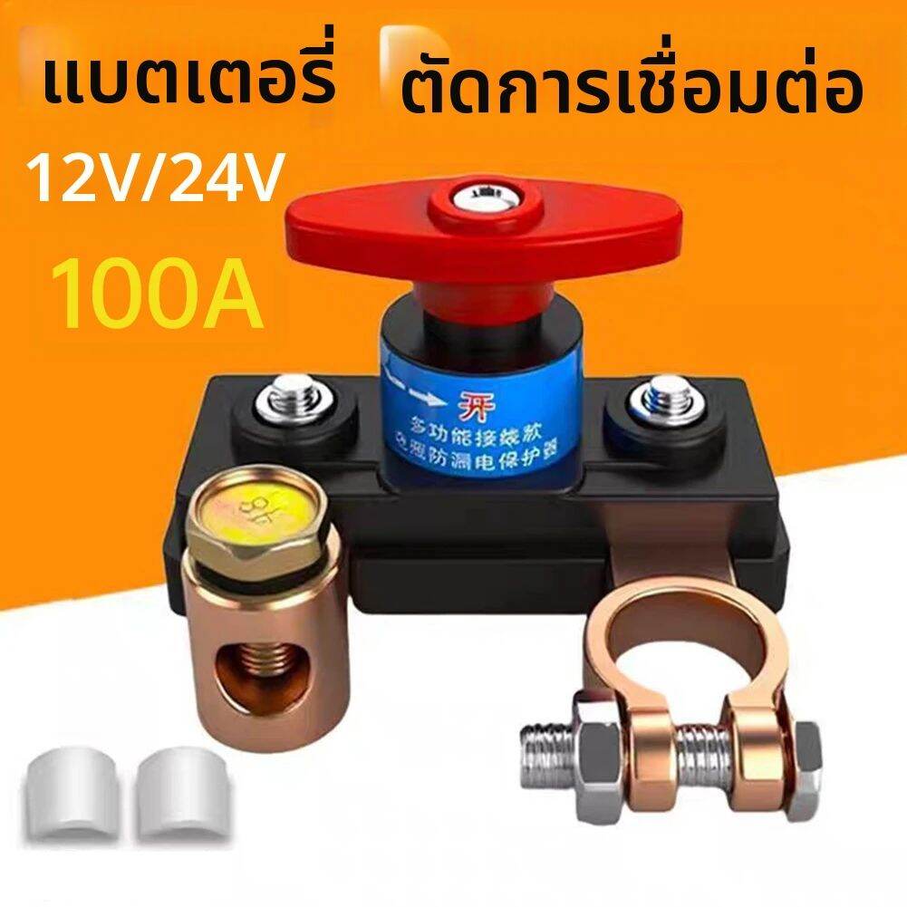 SUITU สวิตช์ตัดแบตเตอรี่รถยนต์ 12V/24V 100A แบบหมุน