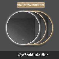 SAMEDREAM | กระจกแต่งหน้า LED แบบสัมผัสอัจฉริยะ
