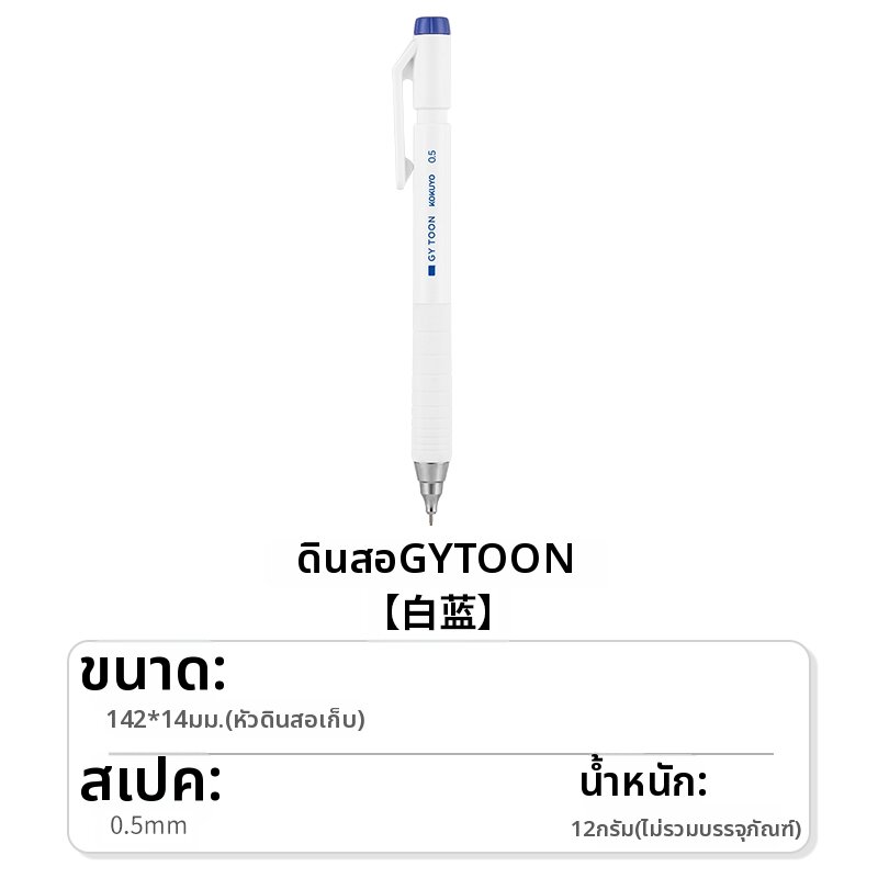 KOKUYO | ดินสออัตโนมัติไส้ไม่หัก 0.5 มม