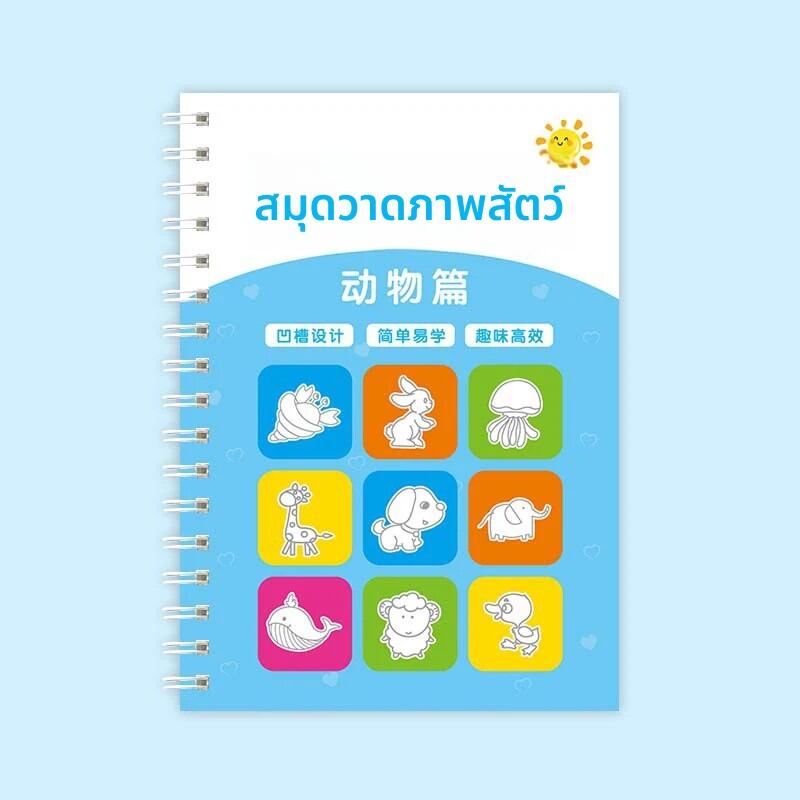 เด็ก Groove Drawing Book โรงเรียนอนุบาล 3-14 อายุเด็กวาดพื้นฐาน Groove Drawing Book Magic Copybook