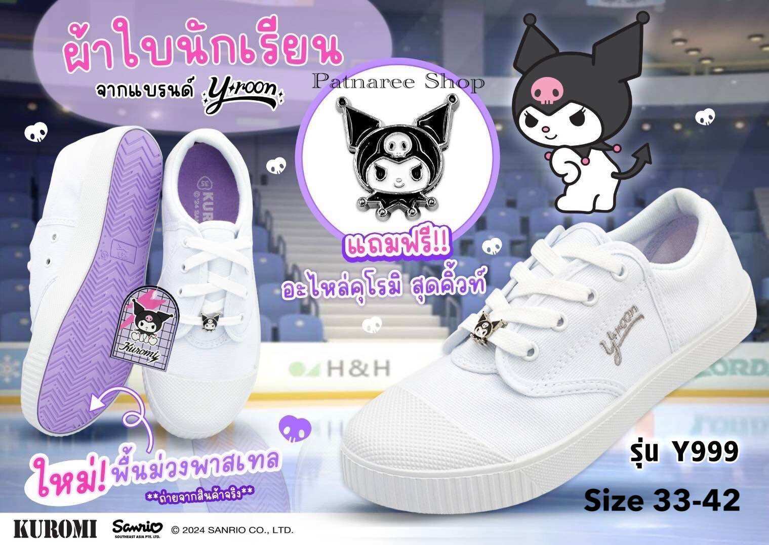 With Cash Bill Y-Roon White Student Sneakers with Purple Soles, Model Y999, Kuromi Pattern, Genuine Copyright, Size 33-42 ราคา 289 บาท*ส่งฟรี