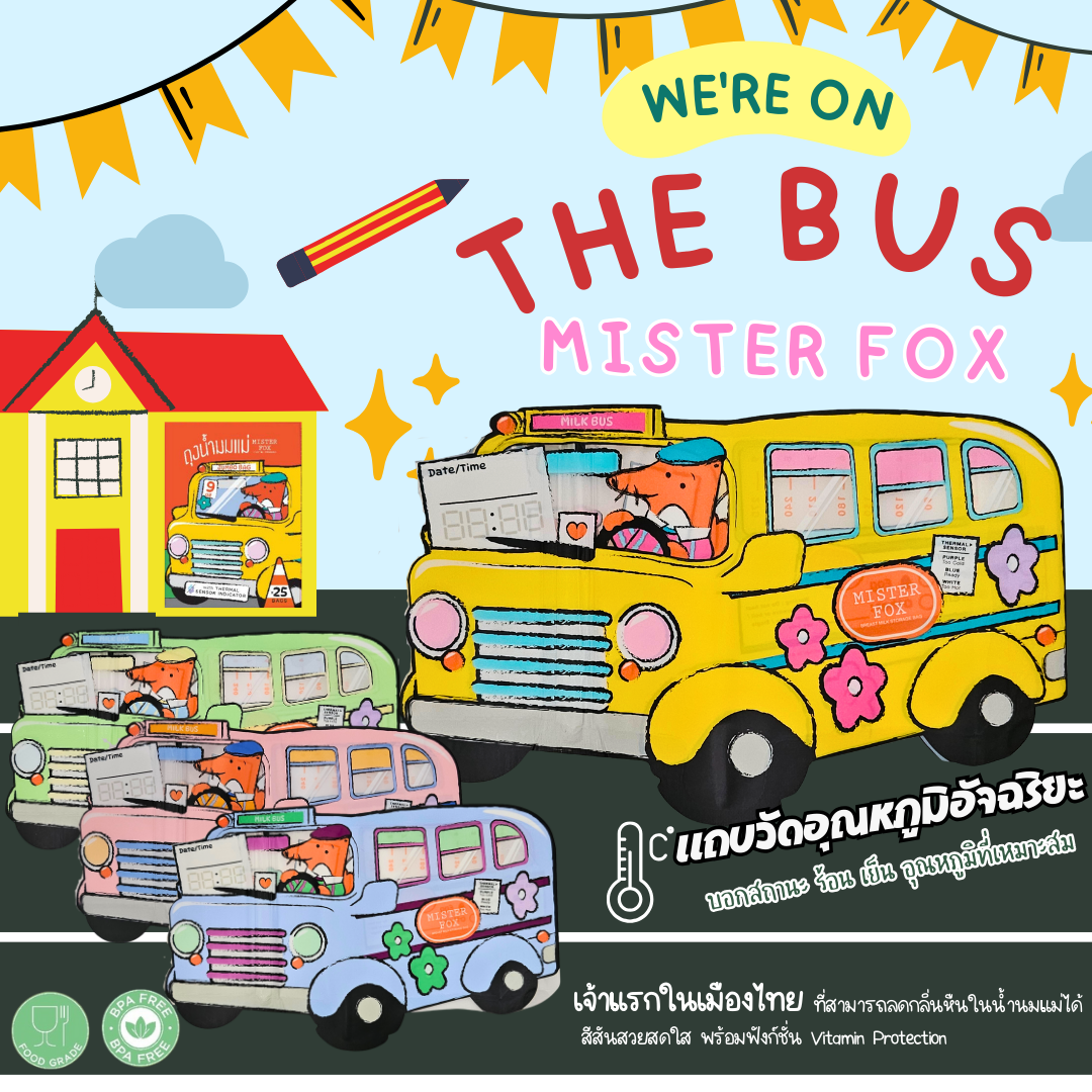 Misterfoxfamily Mister Fox มิสเตอร์ฟอกซ์ ถุงเก็บน้ำนม ถุงเก็บนมแม่ ขนาด 9 ออนซ์ จำนวน 5 กล่อง (125ถุง) ราคา 945 บาท*ส่งฟรี