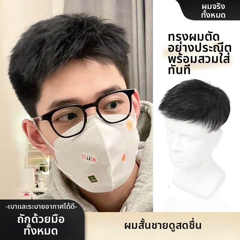 KEQIAO | Poufy Natural Men Wig Patch Hair Loss Cover Up ราคา 4,840 บาท*ส่งฟรี