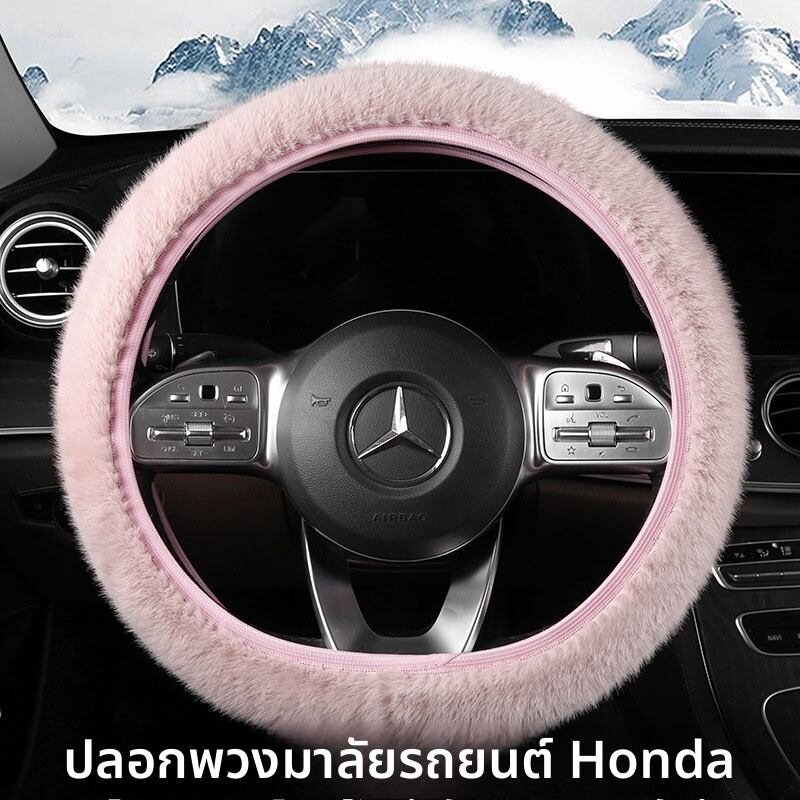 NINGTIAN | Winter Steering Wheel Cover for Honda CRV, Civic, Accord, Vezel, HR-V, XR-V, UR-V, Lingpai, Avancier, Inspire ราคา 422 บาท*ส่งฟรี