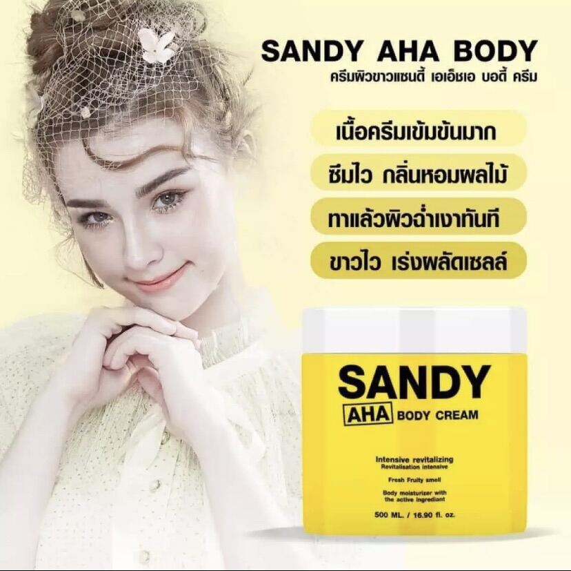 หัวเชื้อ AHA เร่งvาว Sandy AHA Body Cream มีส่วนช่วยบำรุงผิวเนียนไบร์ท