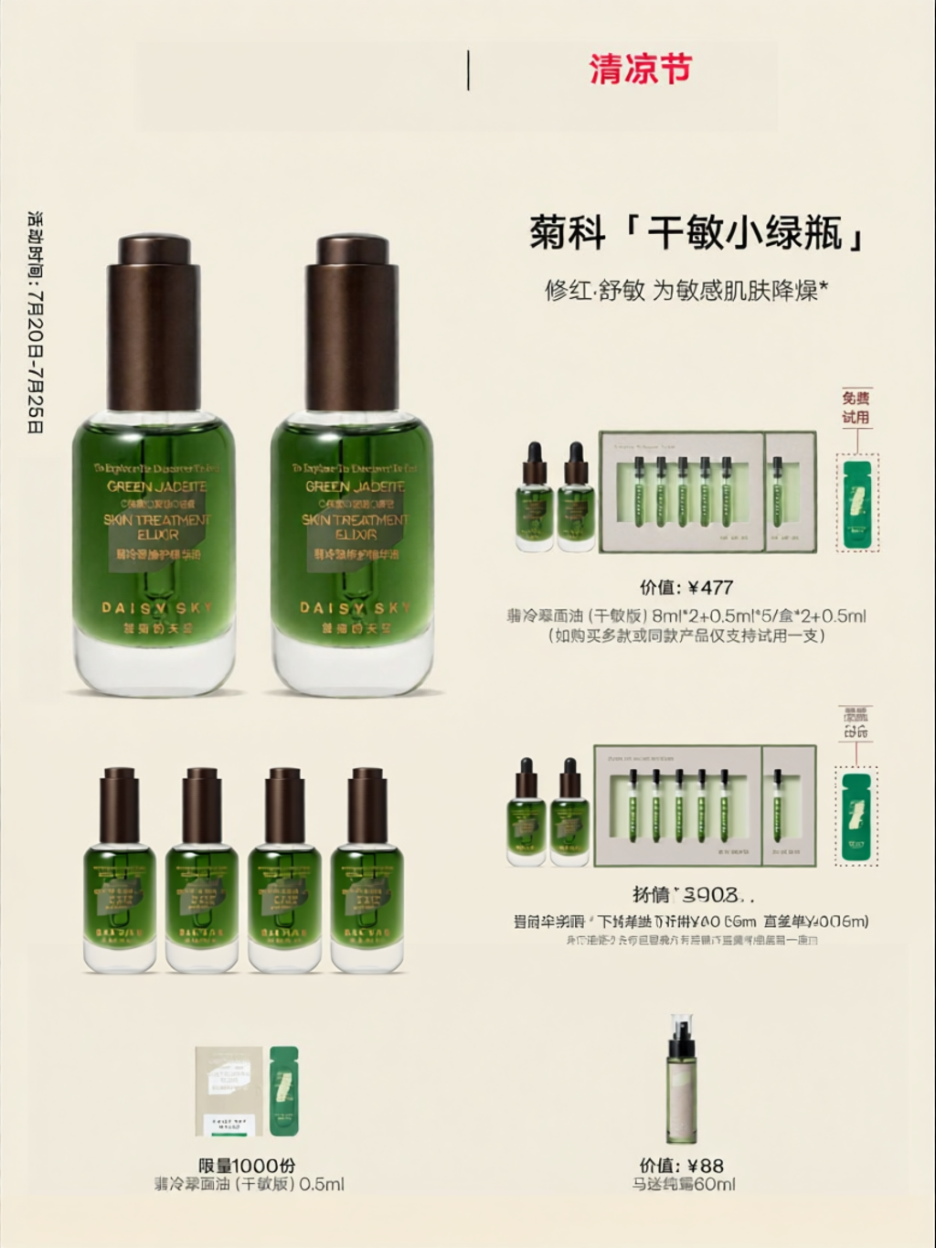 DAISY SKY | Skin Repair Soothing Essence 30ml ราคา 4,764 บาท*ส่งฟรี