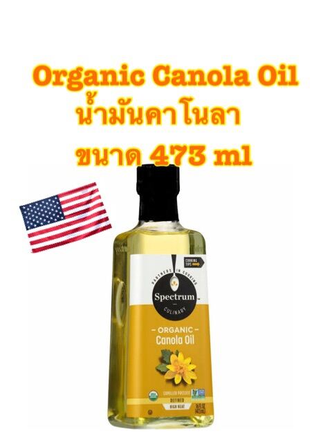 spectrum Organic Canola Oil น้ำมันคาโนลา ขนาด 473 ml