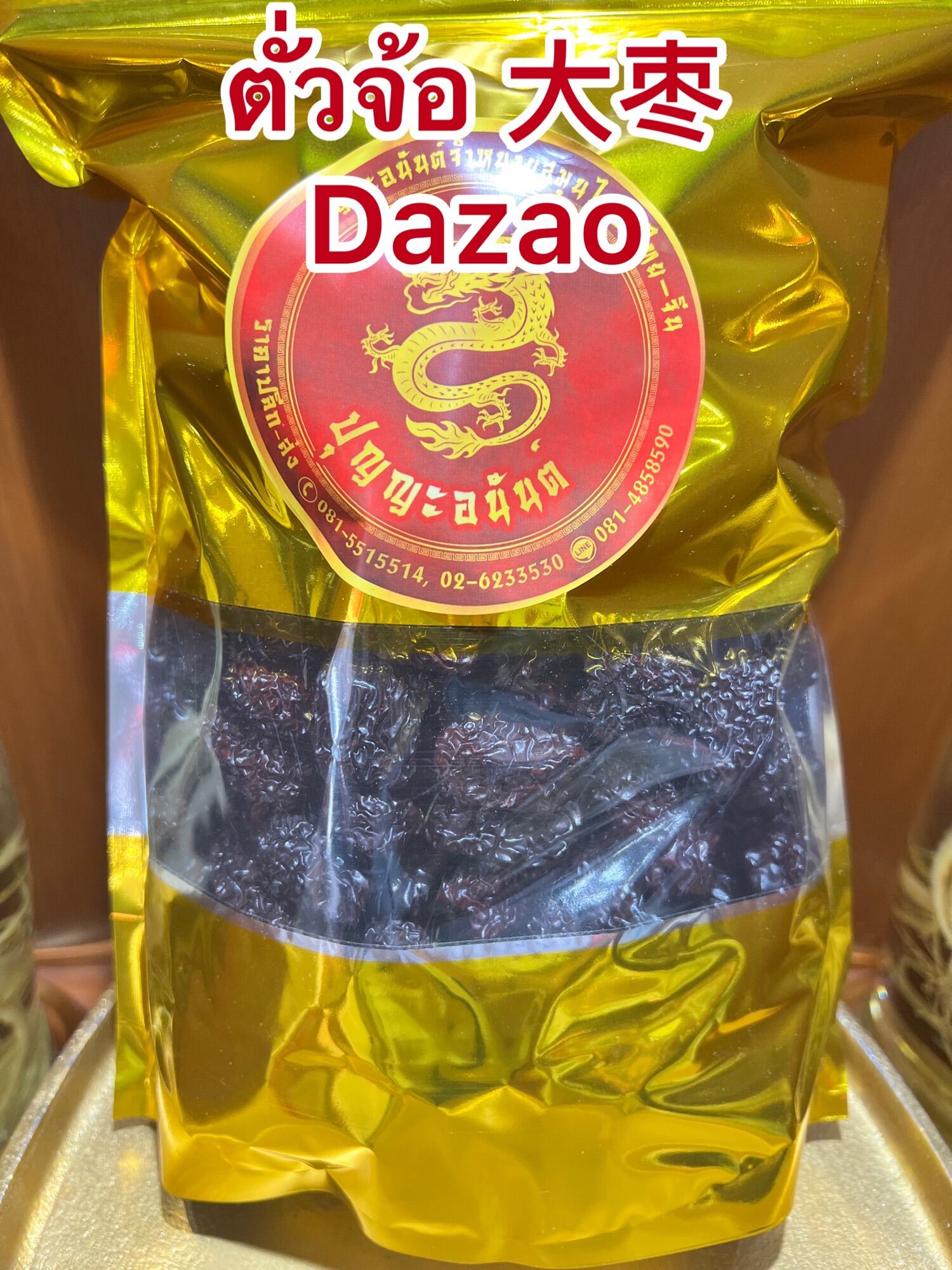 ตั่วจ้อ 大枣 Dazaoโอวจ้อ พุทราดำ โอจ้อ บรรจุ1โลราคา180บาท | Lazada.co.th