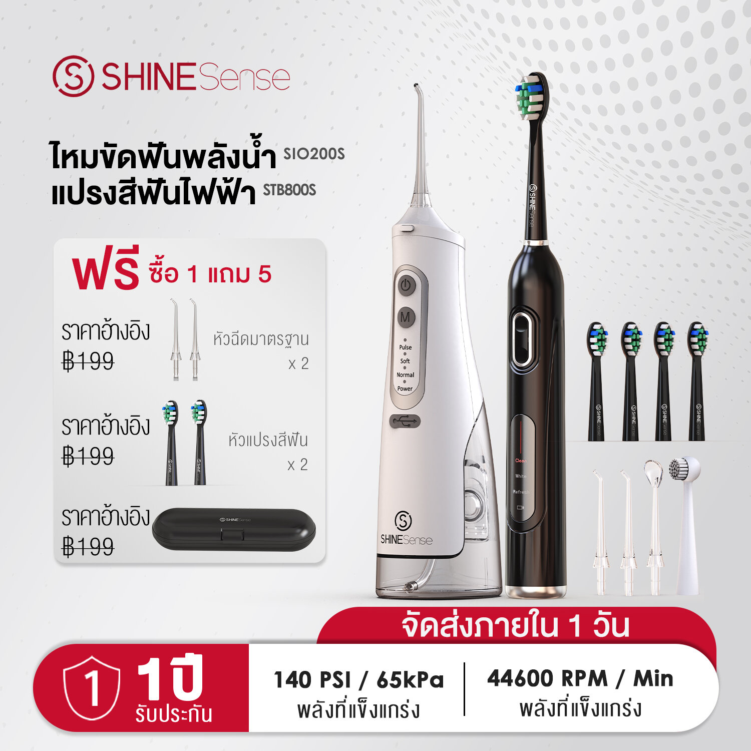 ShineSense Water Flosser and Electric Toothbrushes Combo Kit, Dental Irrigator Sonic Ionic Toothbrush for Teeth Cleaning with Rechargeable Waterproof 6 Brush Heads 6 Nozzles ราคา 1,852 บาท*ส่งฟรี
