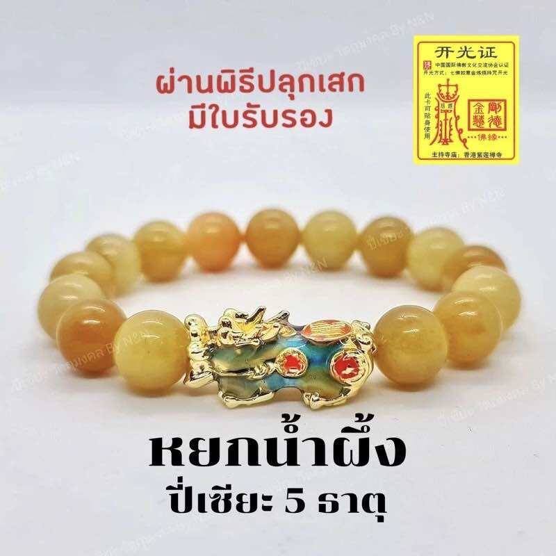 Collect-Shop หินหยกน้ำผึ้ง ปี่เซียะ 5 ธาตุ เปลี่ยนสีตามอุณหภูมิ เสริมโชคลาภทางการเงิน ดึงดูดความมั่งคั่ง ร่ำรวยทรัพย์สิน