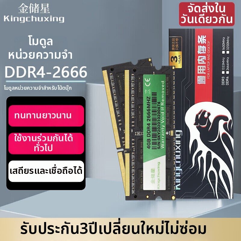 Kingchuxing | Laptop Memory Module DDR4/DDR5 ราคา 2,347 บาท*ส่งฟรี
