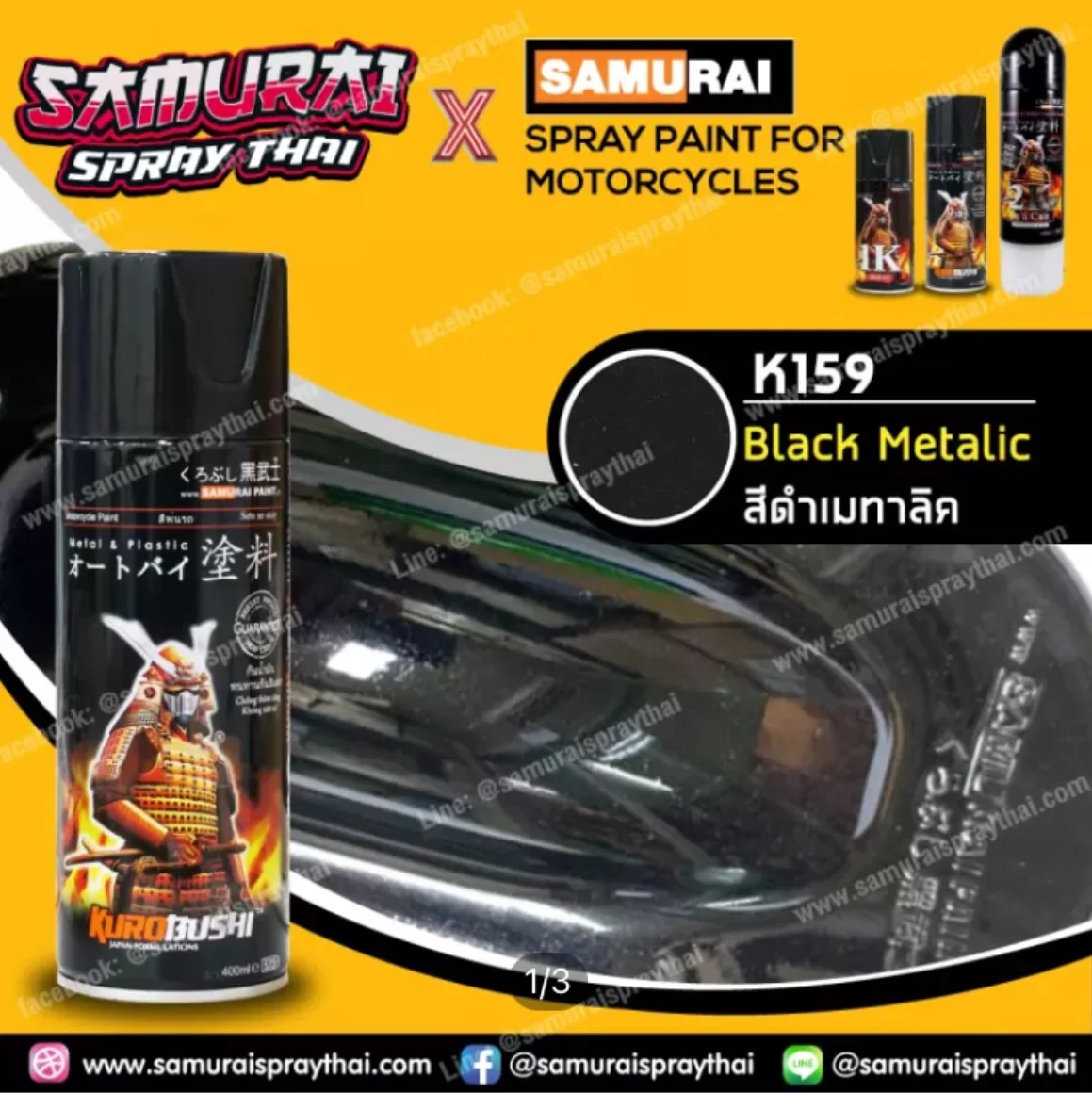SAMURAI สีสเปรย์ซามูไร สีดำเมทัลลิค เบอร์ K159 * Black Metallic - 400ml