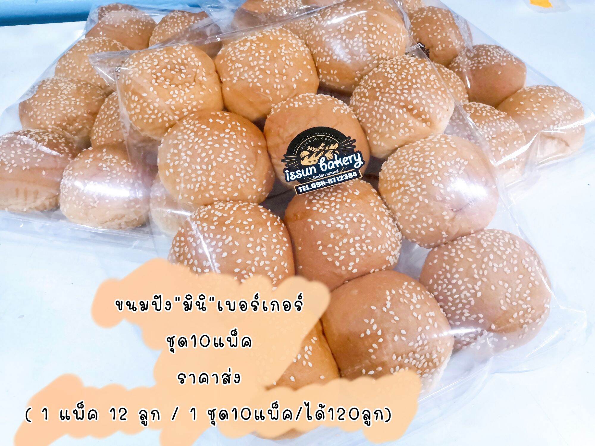 🍔ขนมปังมินิเบอร์เกอร์🏘️โฮมเมด⭐🌙ฮาล้าล100%