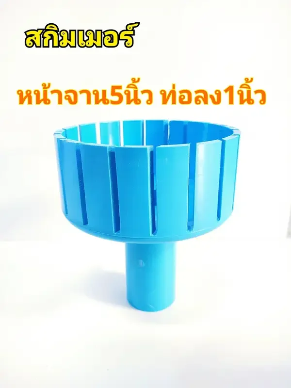 ภาพสินค้าสกิมเมอร์ราคาถูกจาน3.6นิ้ว/5นิ้ว จากร้าน Skimmer Tornado  บน Lazada ภาพที่ 4